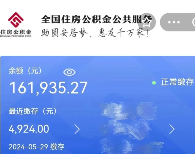 天门公积金代提（公积金代提有风险吗）